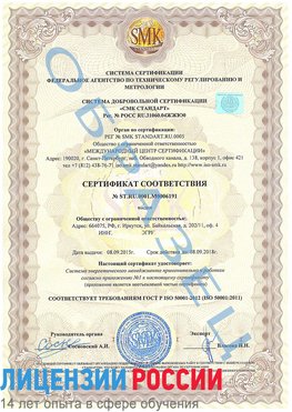 Образец сертификата соответствия Одинцово Сертификат ISO 50001